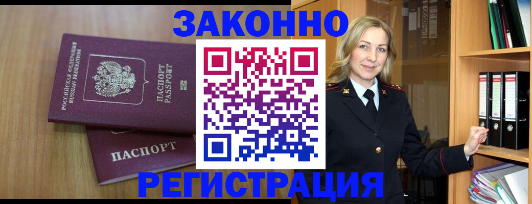 прописка штамп в Аркадаке